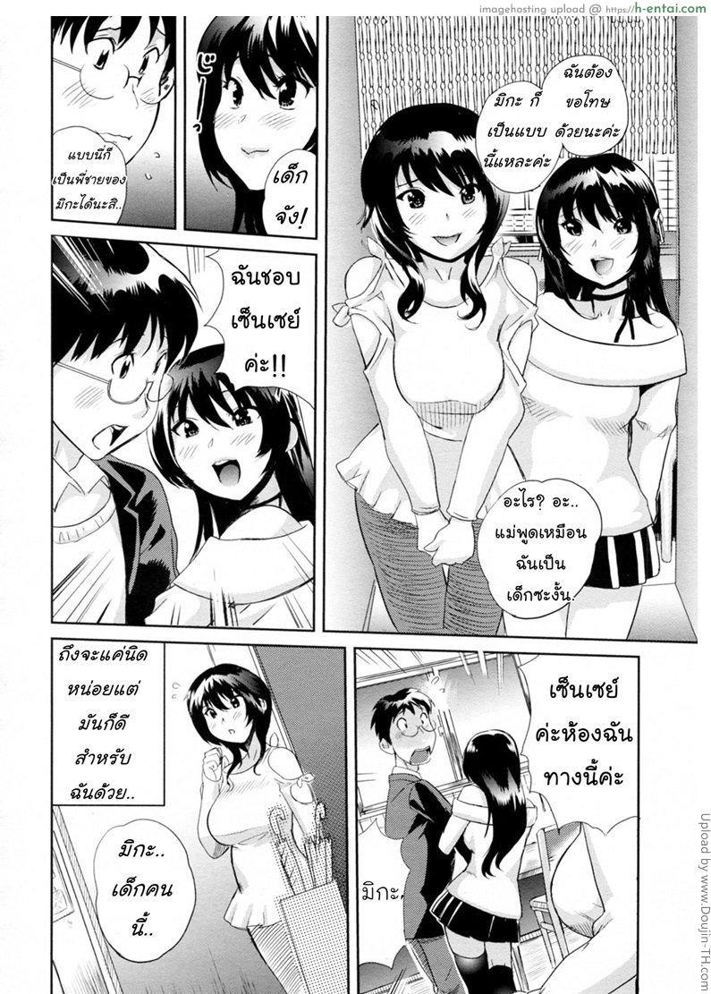 อ่านโดจิน แฟนใหม่ลูก แฟนเก่าแม่ [Mitsuya] Ikenai Lesson หน้า 2