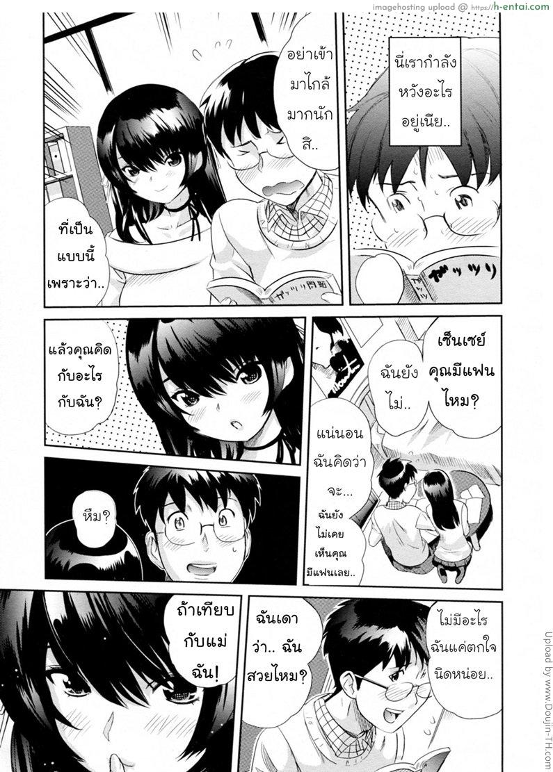 อ่านโดจิน แฟนใหม่ลูก แฟนเก่าแม่ [Mitsuya] Ikenai Lesson หน้า 3