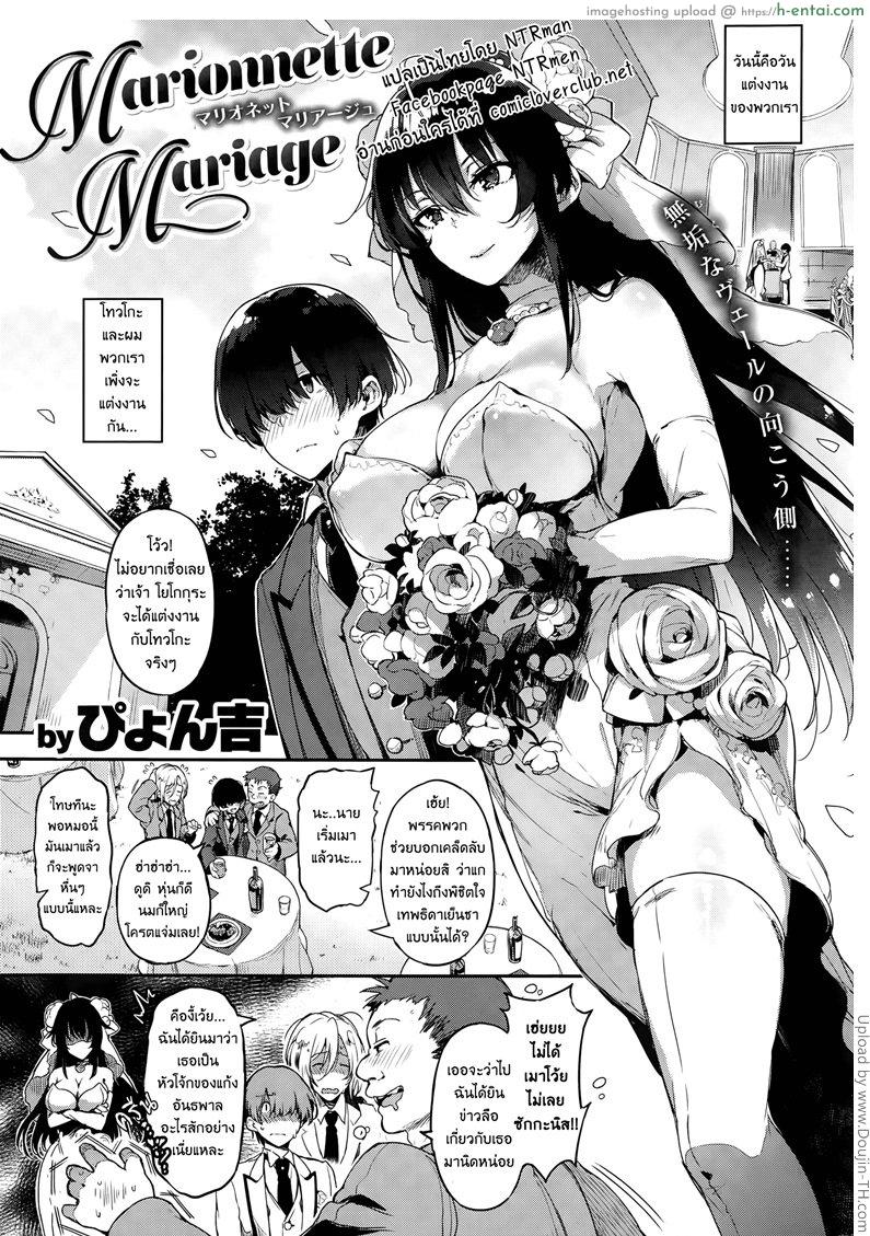 ตัวตนจริงๆ ของเธอ [Pyon-Kti] Marionnette Mariage (COMIC Kairakuten BEAST 2015-06)