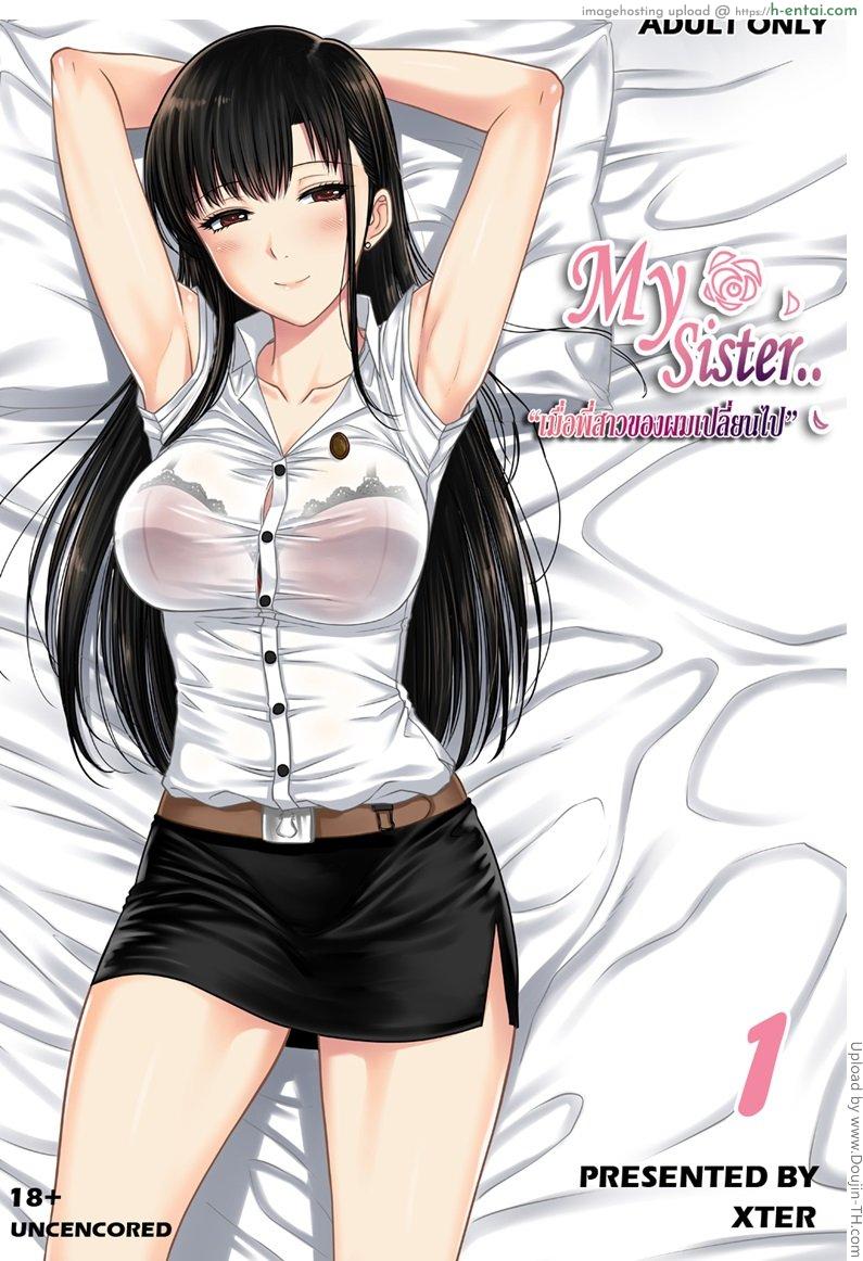 เมื่อพี่สาวของผมเปลี่ยนไป my sister