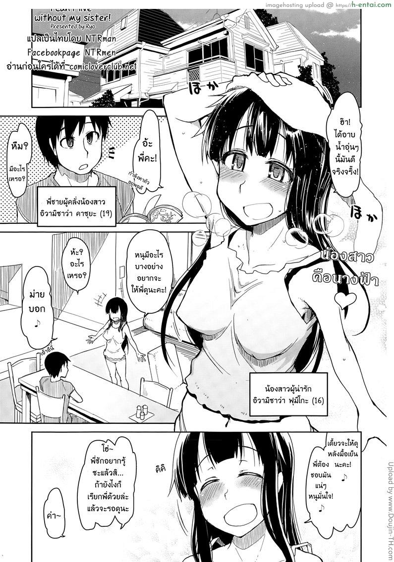 น้องสาวคือนางฟ้า [Ryo] Imouto Nashi ja Ikirarenai! I Cant Live Without My Sister! (COMIC Tenma 2014-12)