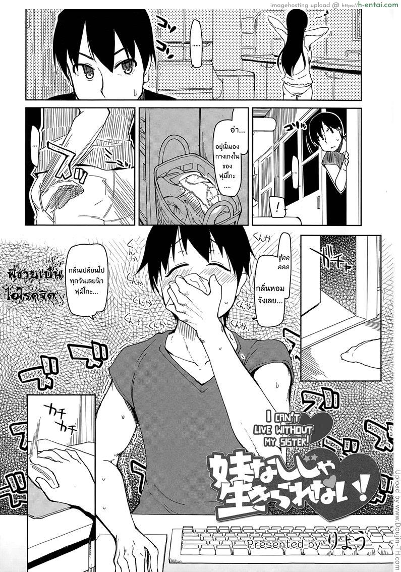 อ่านโดจิน น้องสาวคือนางฟ้า [Ryo] Imouto Nashi ja Ikirarenai! I Cant Live Without My Sister! (COMIC Tenma 2014-12) หน้า 2