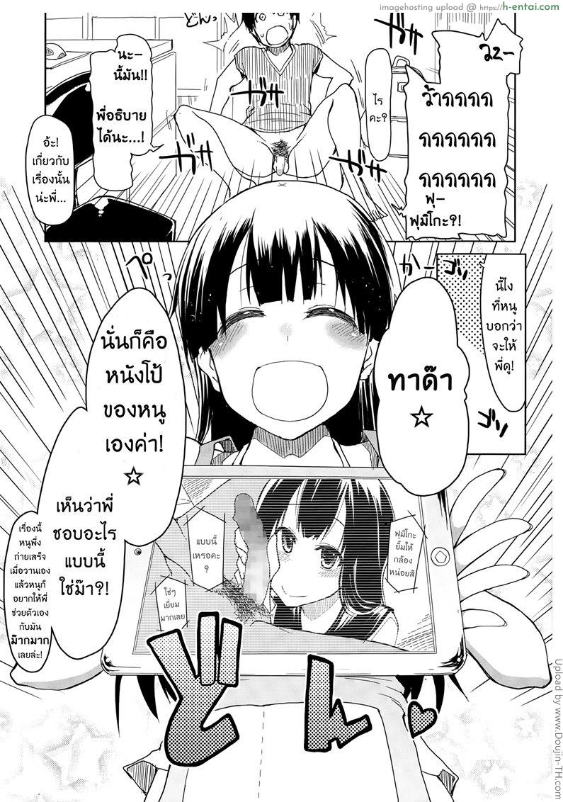 อ่านโดจิน น้องสาวคือนางฟ้า [Ryo] Imouto Nashi ja Ikirarenai! I Cant Live Without My Sister! (COMIC Tenma 2014-12) หน้า 5