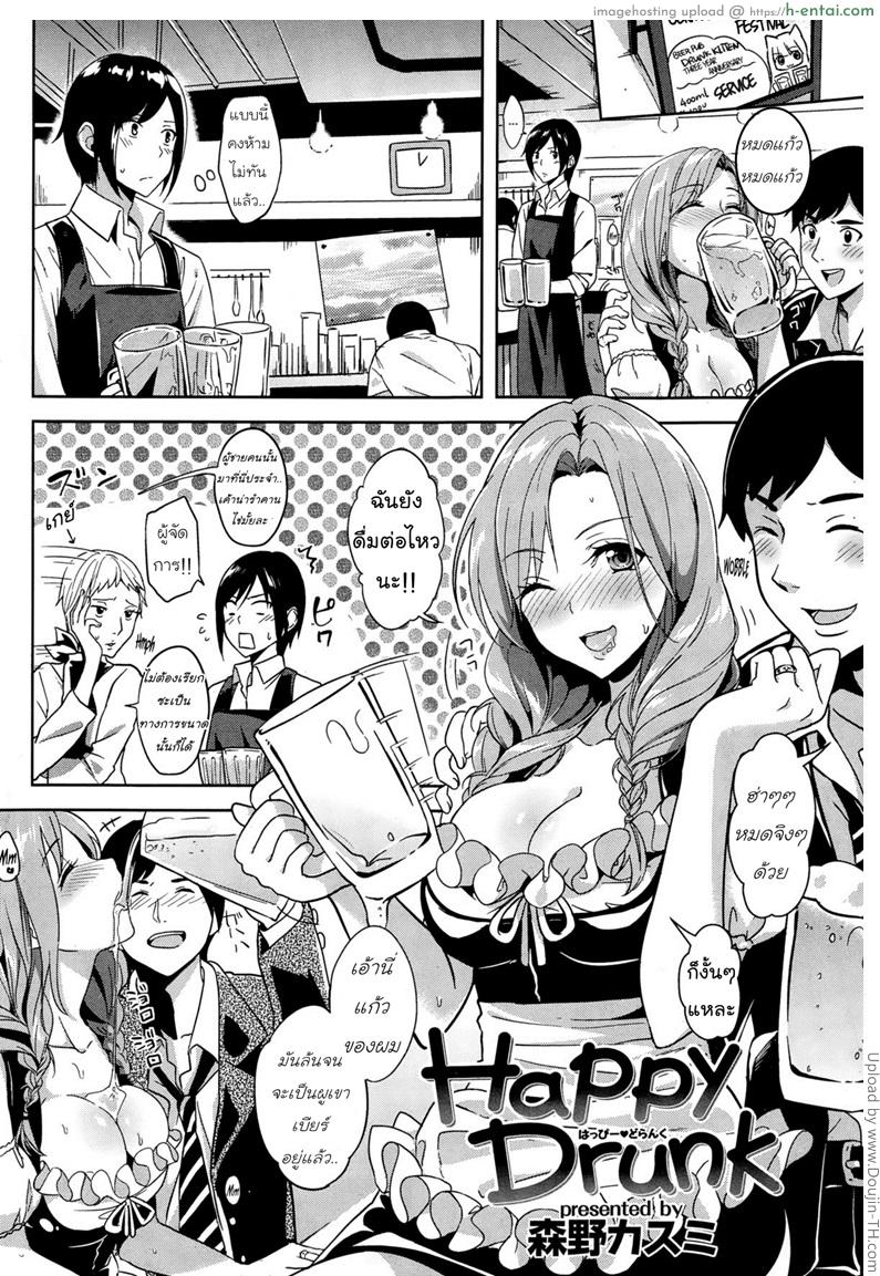 อ่านโดจิน ย้อมใจ ปล้ำทำรัก [Morino Kasumi] Happy Drunk หน้า 2