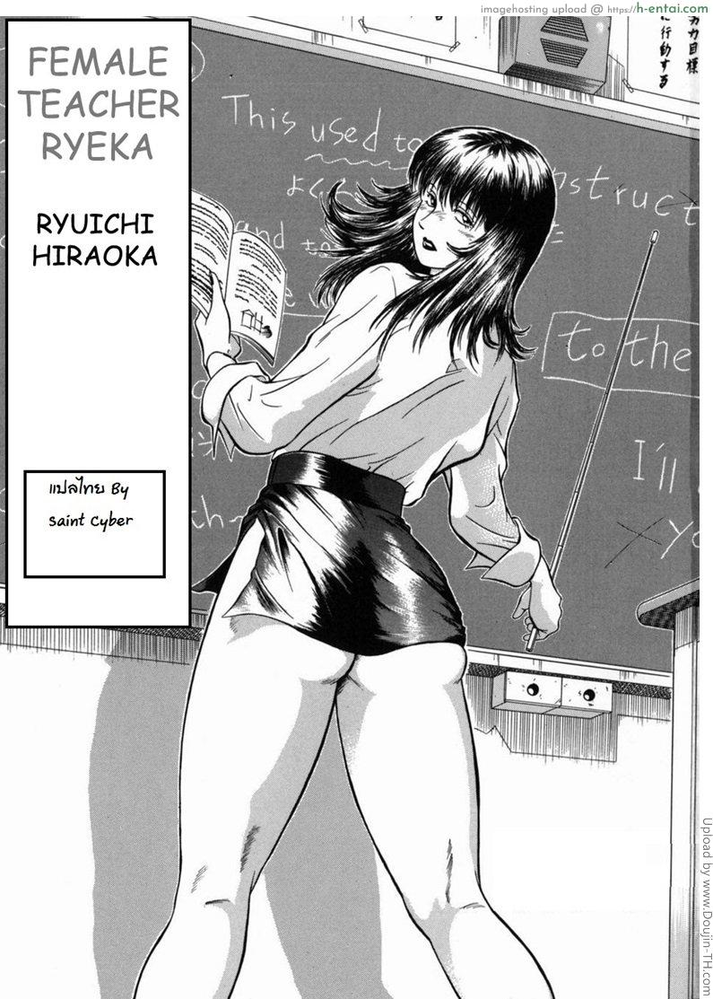 อ่านโดจิน จารย์สาวสอนเสียว 1 – หลงผิด Jokyoushi Reika | Female Teacher Reika 1 – Delusions หน้า 2