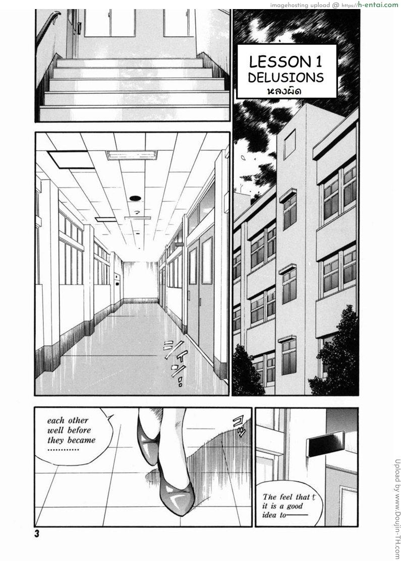 อ่านโดจิน จารย์สาวสอนเสียว 1 – หลงผิด Jokyoushi Reika | Female Teacher Reika 1 – Delusions หน้า 3