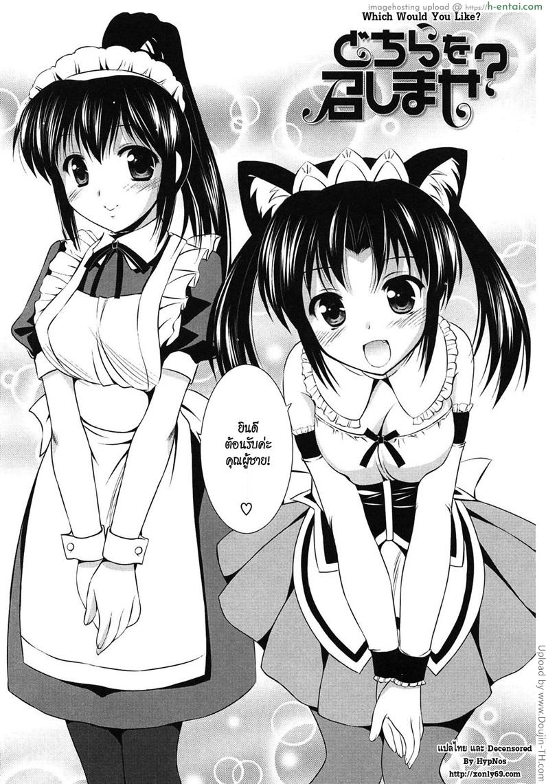 อ่านโดจิน เมดแบบไหนดีกว่ากัน Toshishitakko! Younger Girls! Celebration – Which would you like? หน้า 2