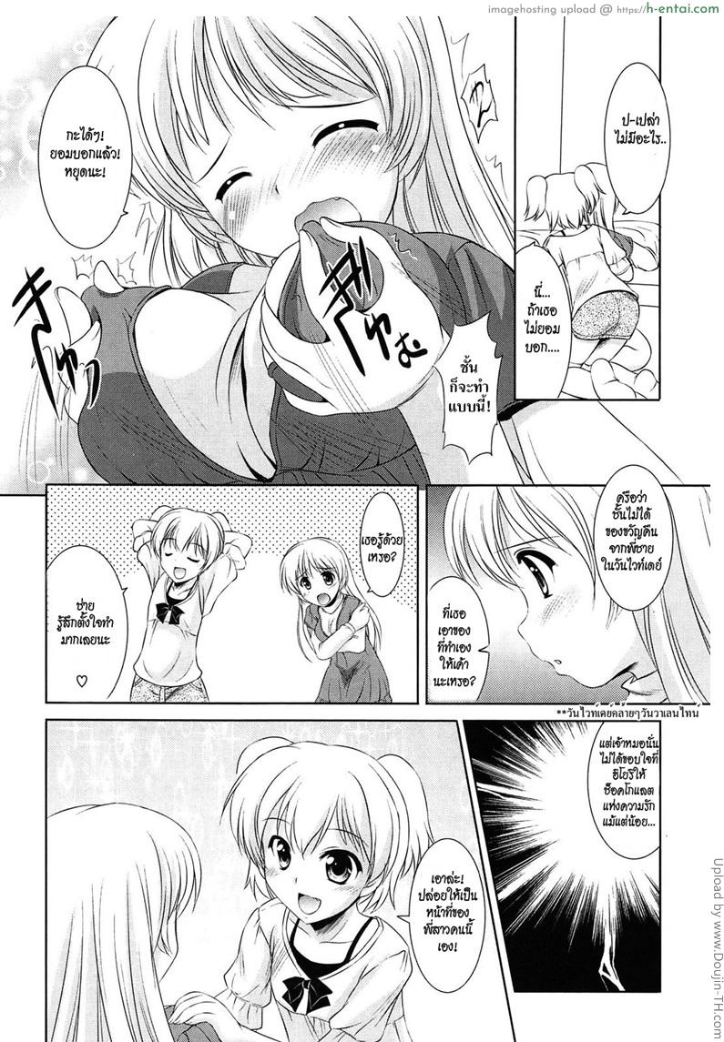 อ่านโดจิน รับของขวัญเป็นของเหลว Toshishitakko! Younger Girls! Celebration – Fair Weather Hinata หน้า 2