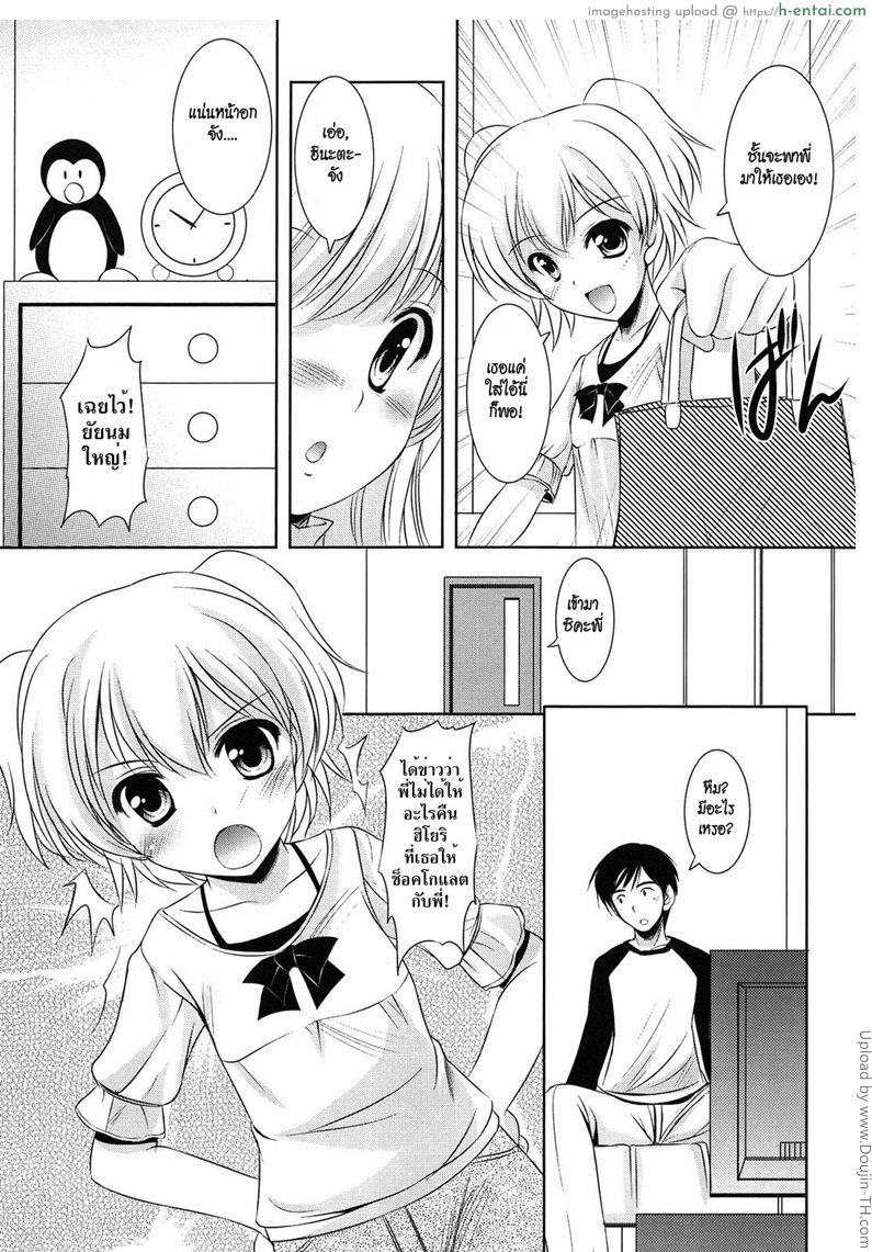 อ่านโดจิน รับของขวัญเป็นของเหลว Toshishitakko! Younger Girls! Celebration – Fair Weather Hinata หน้า 3