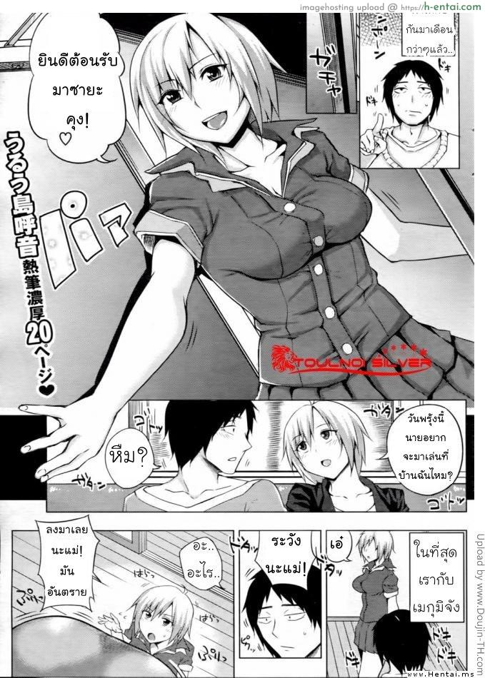 เรื่องนี้แม่ขอเอี่ยว Together With Mother