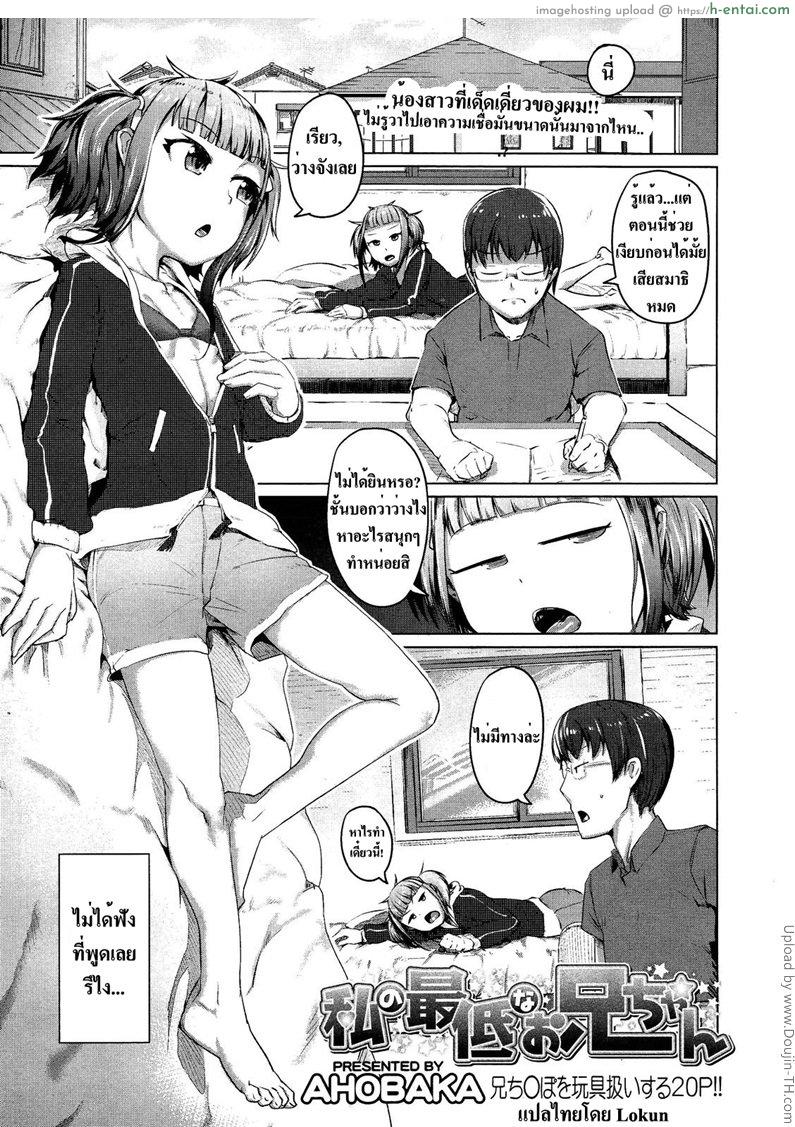 พี่ชายตามคำสั่ง Watashi no Saitei na Onii-chan