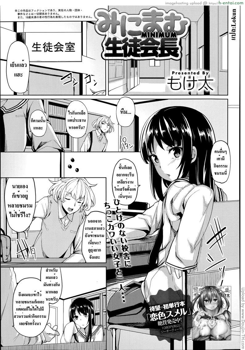 เวลาที่ผมมีความสุข Minimum Seito Kaichou