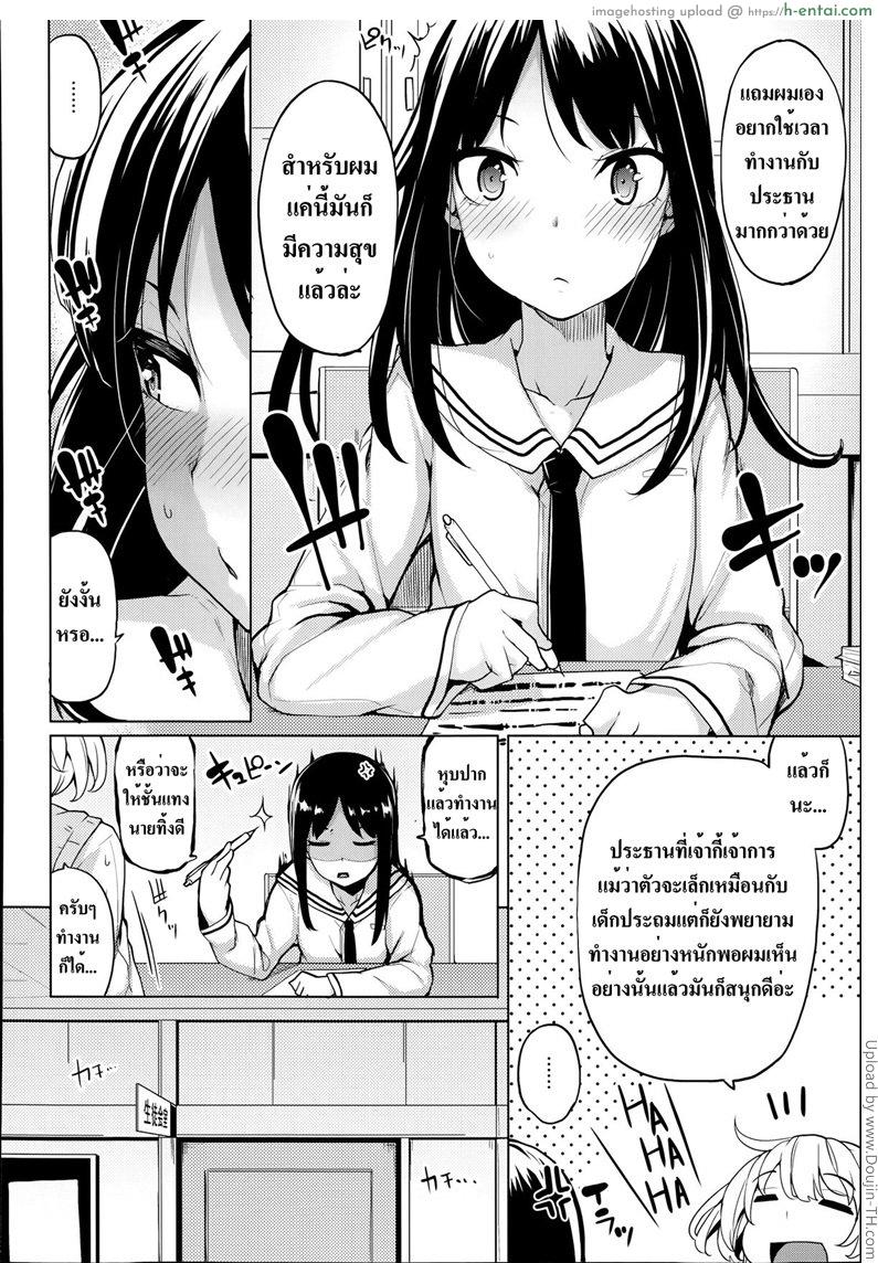 อ่านโดจิน เวลาที่ผมมีความสุข Minimum Seito Kaichou หน้า 2