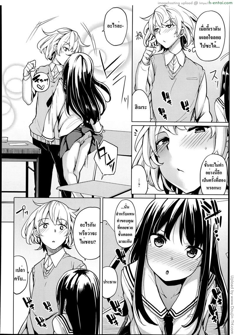 อ่านโดจิน เวลาที่ผมมีความสุข Minimum Seito Kaichou หน้า 4