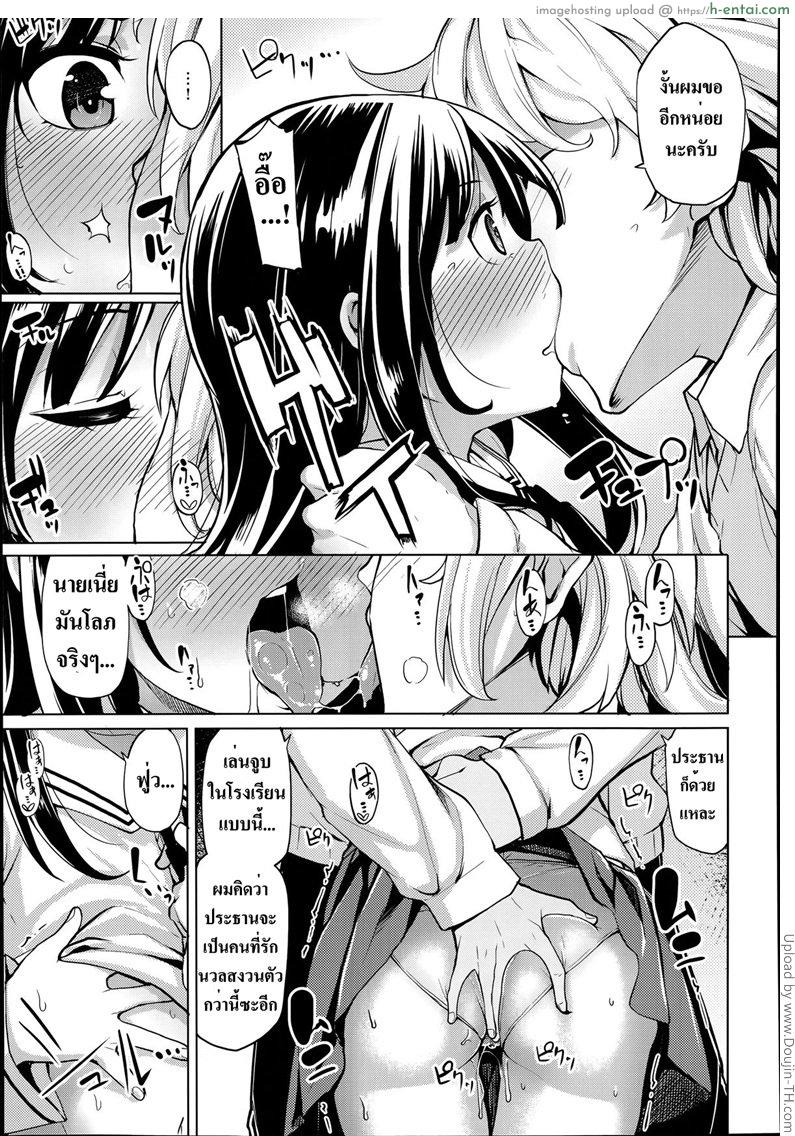 อ่านโดจิน เวลาที่ผมมีความสุข Minimum Seito Kaichou หน้า 5