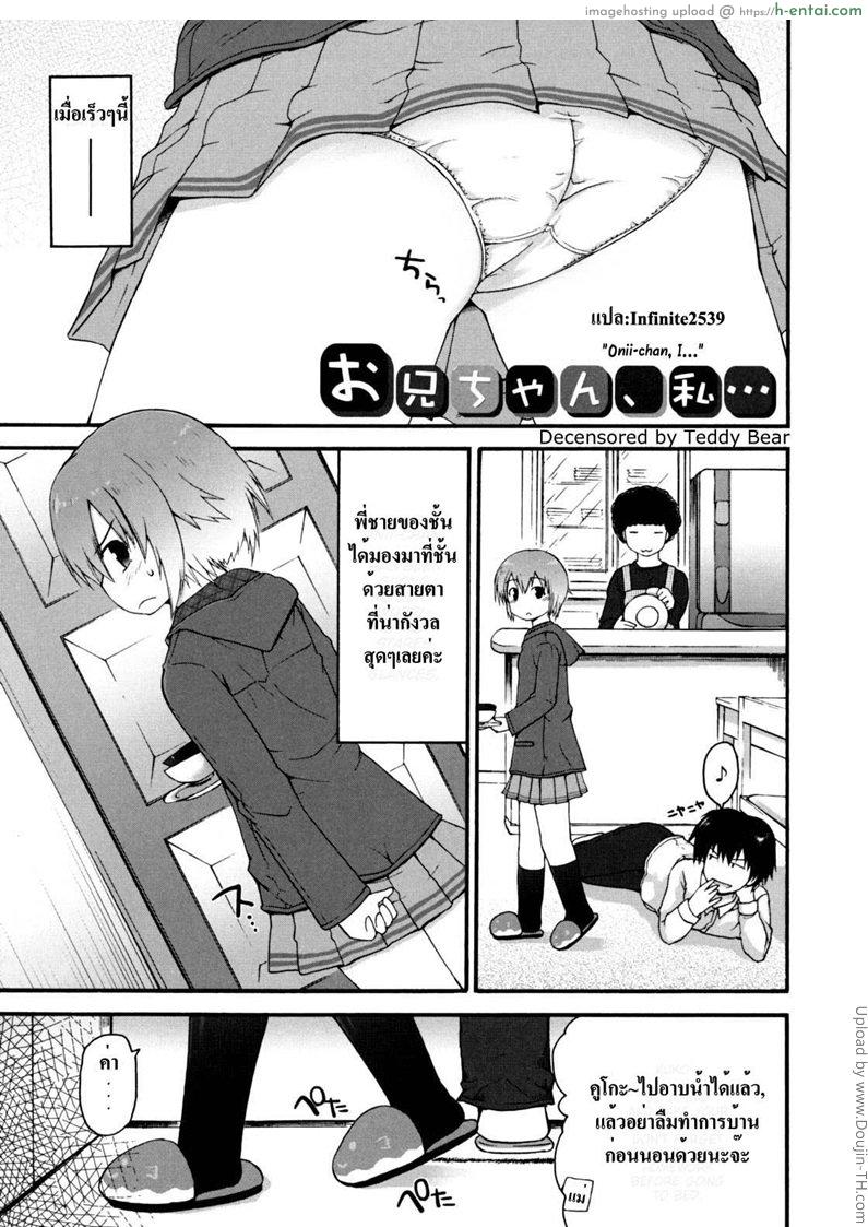 น้องสาวโตแล้ว Onii-chan