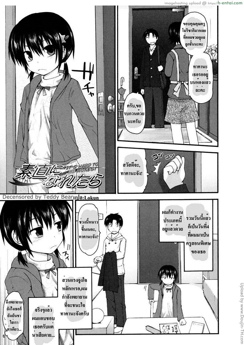 สอนจนดึก หนังสือไม่เปิด Sunao ni Naretara | It’s Hard to be Honest