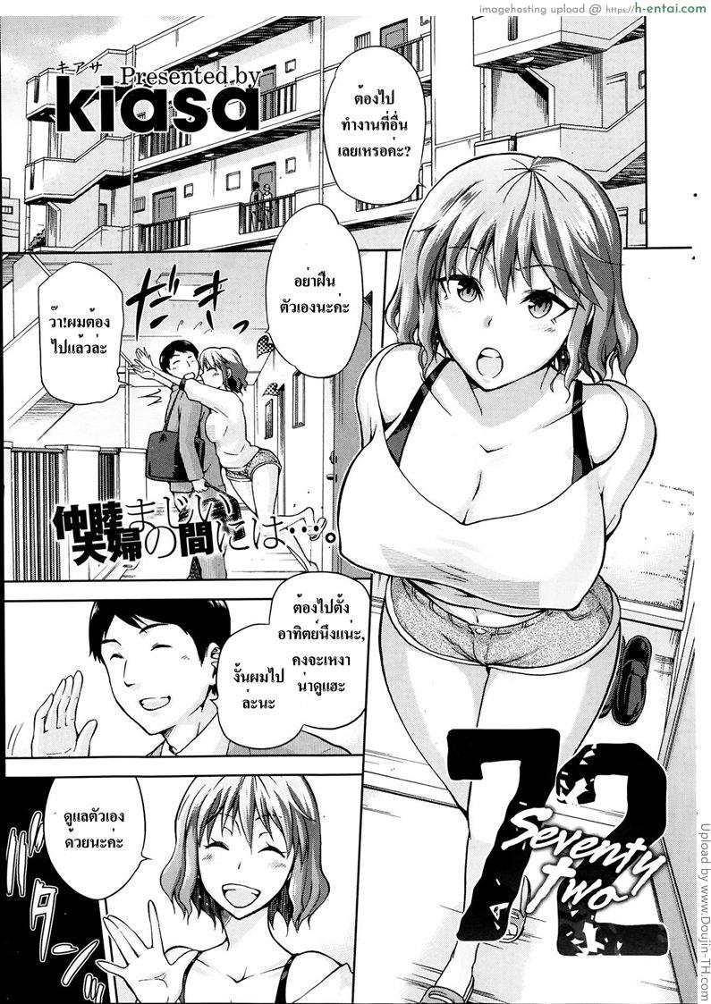 พี่สามีช่วยดูแล 72 -seventy two-