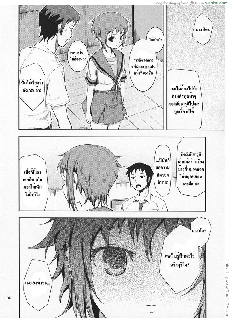 อ่านโดจิน ถ้างั้นขอทำบ้างนะ Secret Eyes – She said So… หน้า 4