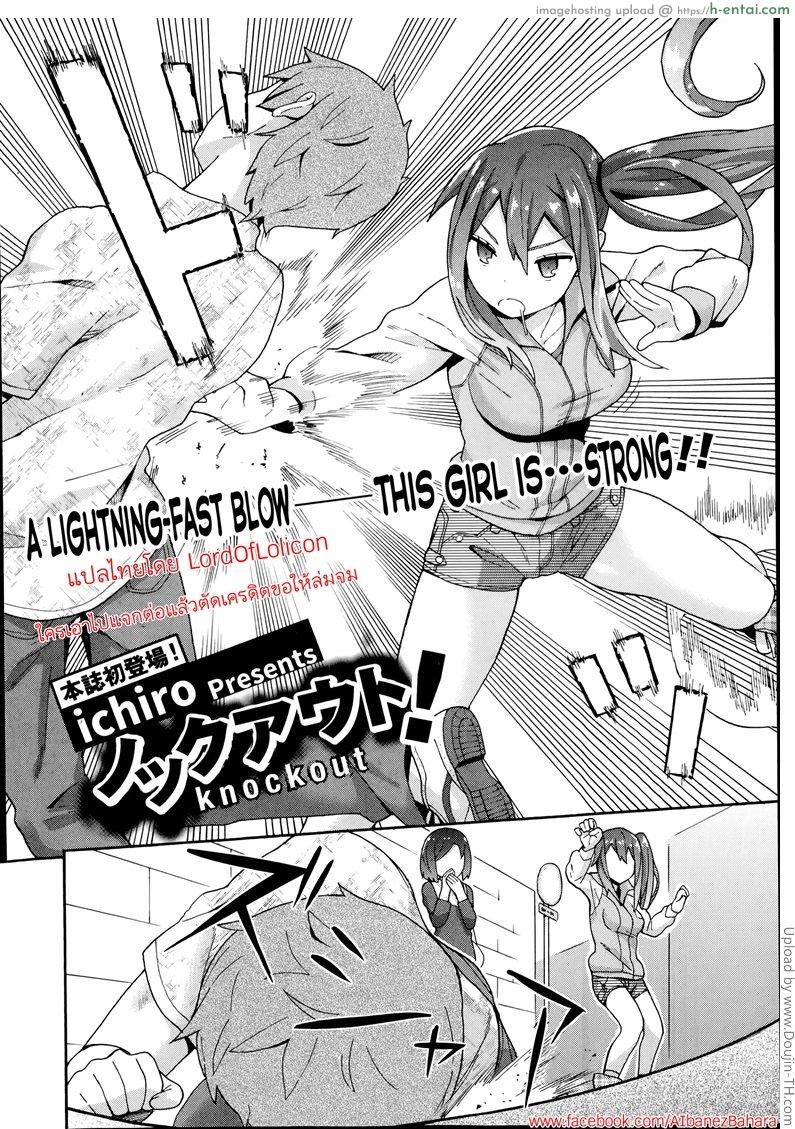 อ่านโดจิน หมัดเดียวน็อคเอ้าท์ Knockout! หน้า 2