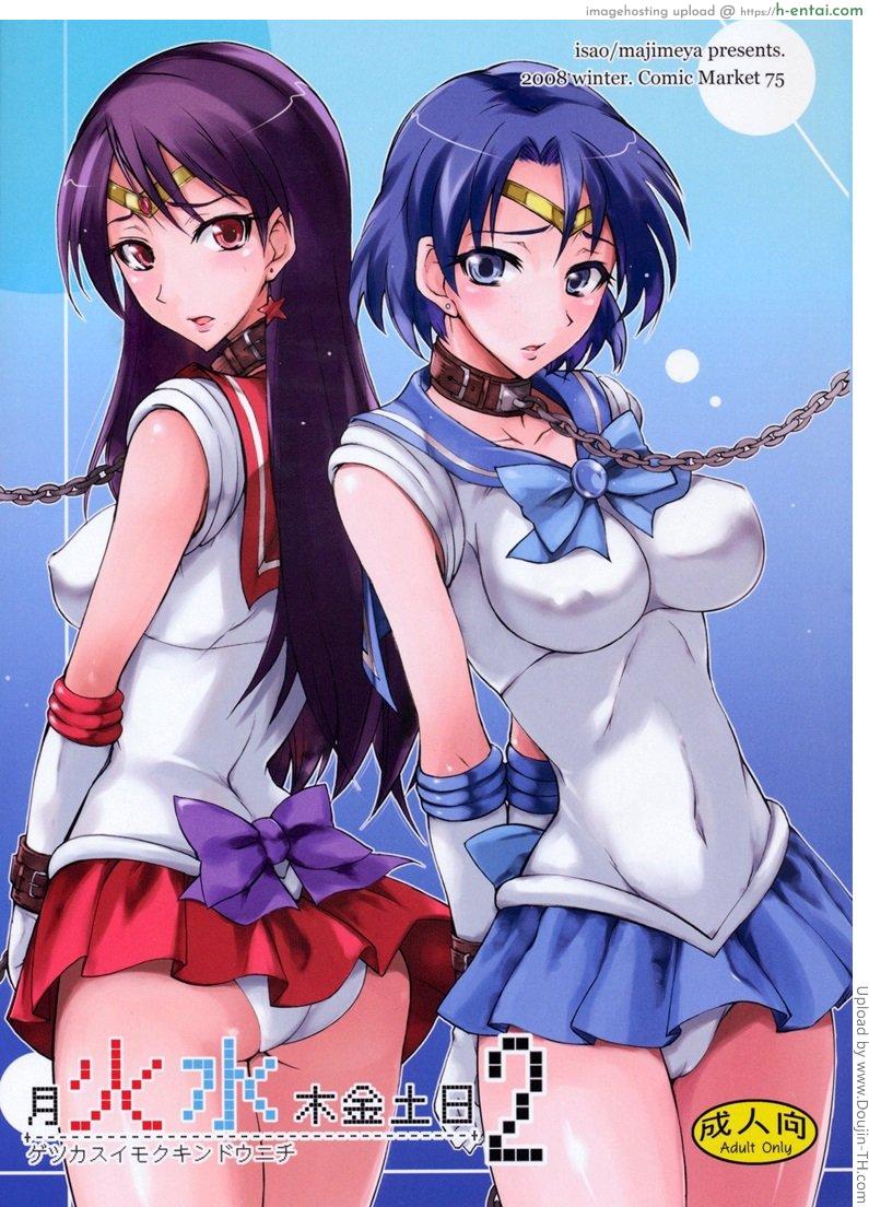 หนุ่มหลอกซั่ม สาวเซเลอร์ Getsukasui Mokukindo Nichi 2