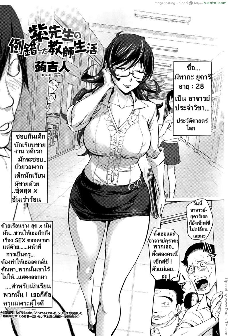 อ่านโดจิน ครูสาวชอบกินสาวน้อย Harami Tsuma – Shikkoku no Yajuu ni Miirareta Shiroki Yawahada หน้า 2
