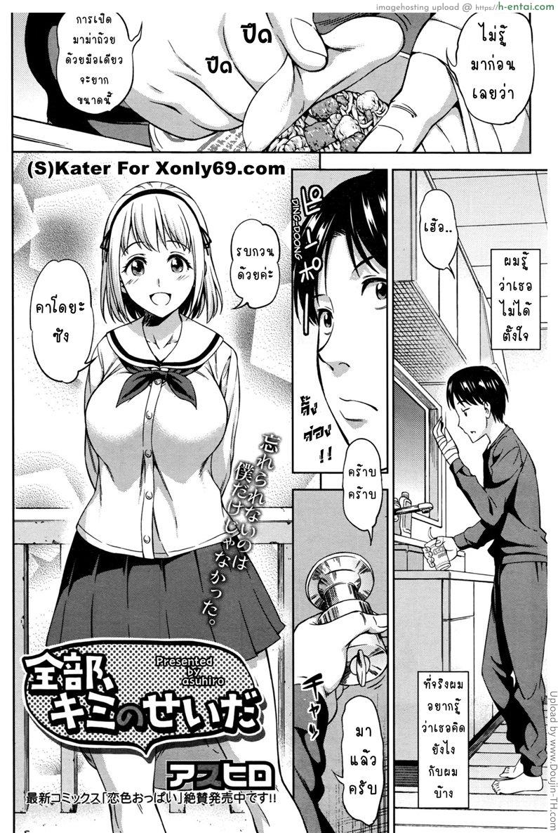 อ่านโดจิน มือเจ็บเลยเสร็จเธอ [Asuhiro] Zenbu Kimi no Sei da หน้า 2