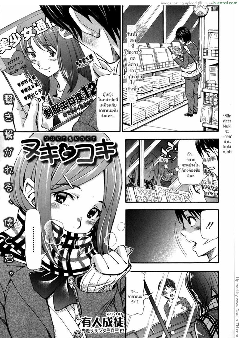 ลองของจริงดีกว่าไหม [Aruto Naruto] Nuki to Koki Zenpen