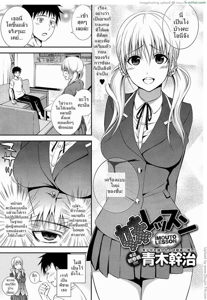 ซ้อม..กับพี่ชาย [Aoki Kanji] Imouto LESSON