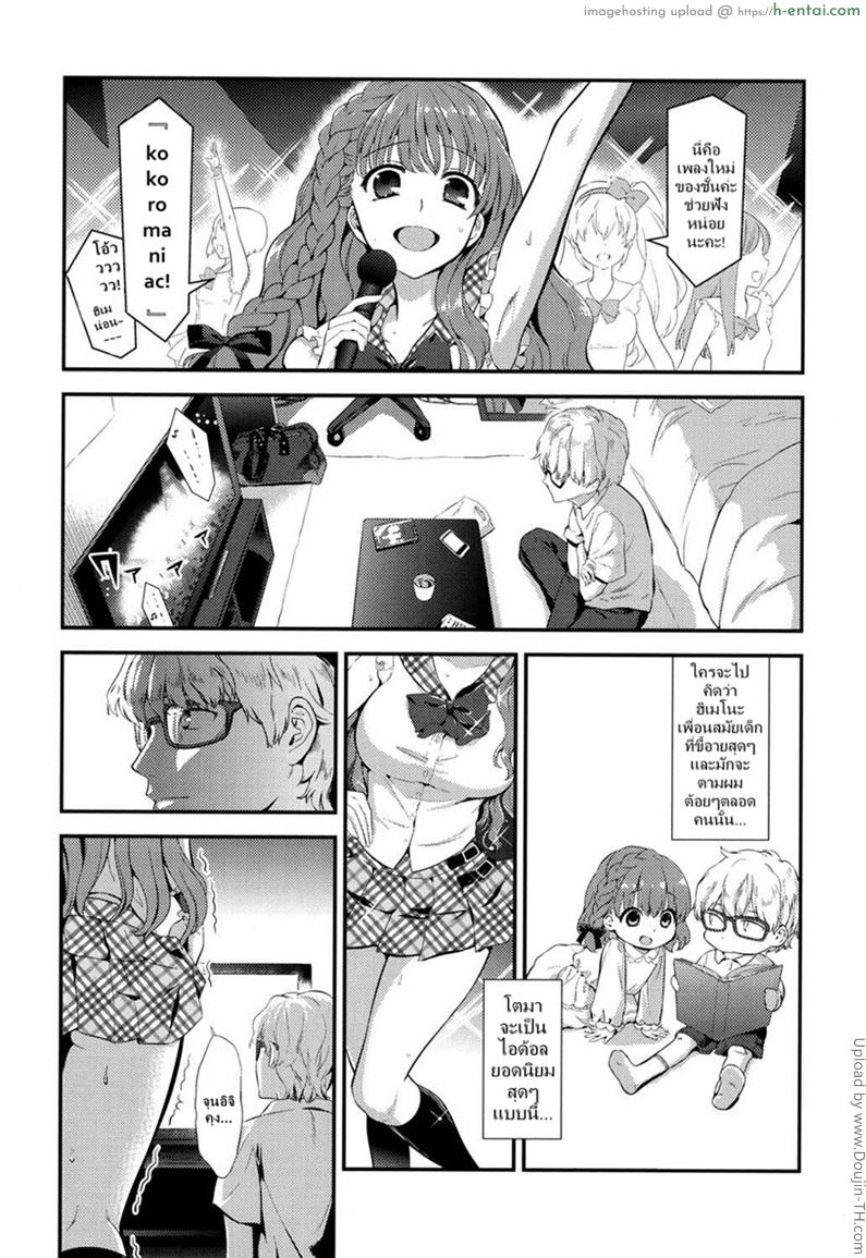 ตัวจริงของไอดอล [Eda Mame] Kokoro Maniac! ch.01 â€“ Himeno to Icha Ero Saimin H Hen