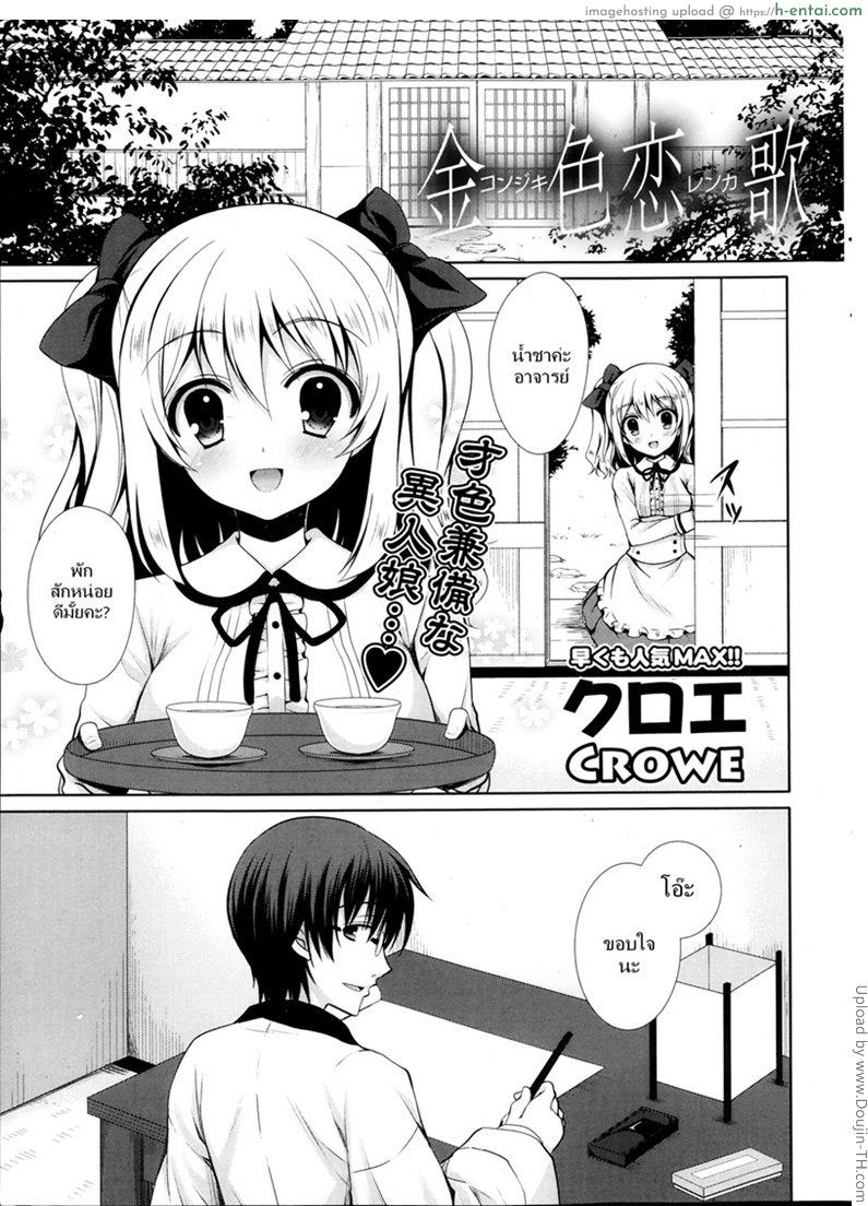 รับเลี้ยงสาวน้อยวัยสาว [CROWE] Konjiki Renka â€“ Golden Love Song