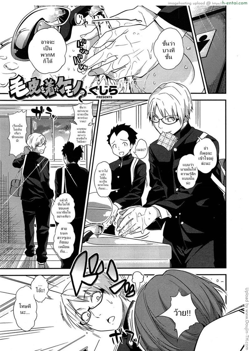 บังเอิญได้ยินเสียง [Gujira] Kegawa o Kita Kemono