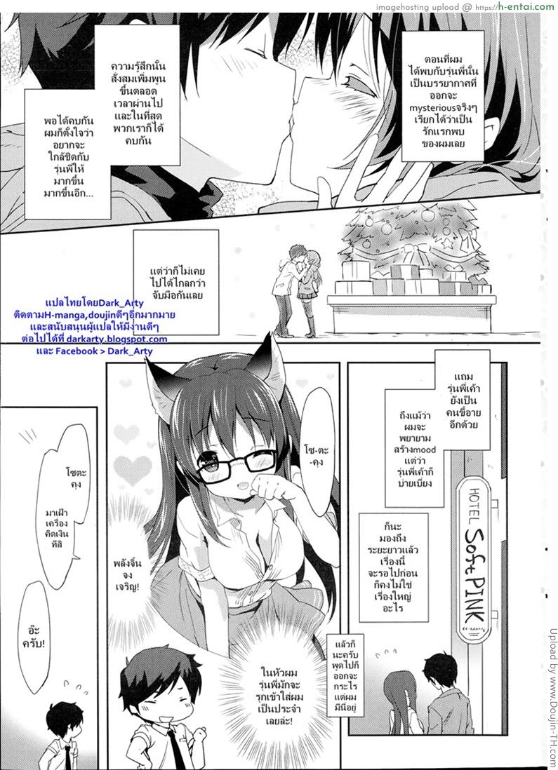 อ่านโดจิน ความลับของรุ่นพี่ [Emily] Gingger Cat หน้า 3