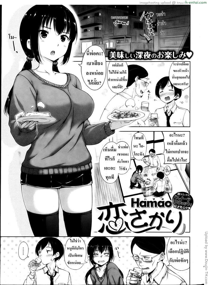 เก็บลูกสาวหัวหน้า [Hamao] koi sakari – Love Prime