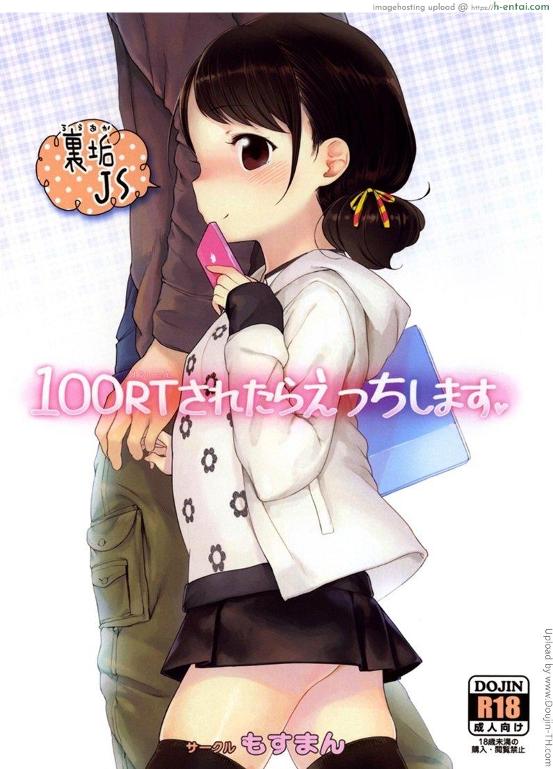 ครบร้อยแต้ม แจกของดี [Henreader] 100 RT Saretara Ecchi Shimasu â€“ If I Get 100 RTs Iâ€™ll Have Sex