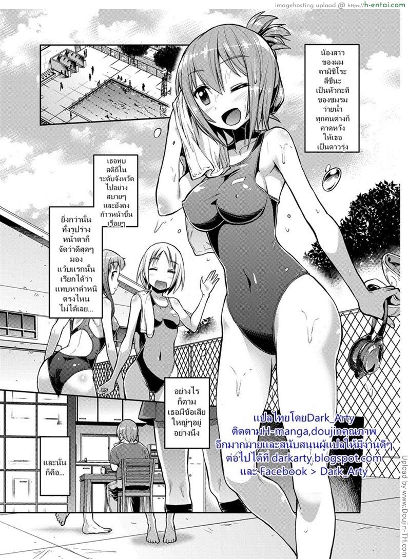 ลักหลับสะกดจิต [Hinotuki Neko] Little Sister x Swimming!