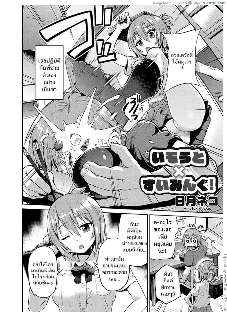 อ่านโดจิน ลักหลับสะกดจิต [Hinotuki Neko] Little Sister x Swimming! หน้า 2