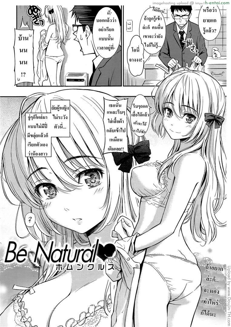 อ่านโดจิน ซั่มน้องมันเรื่องปกติ [Homunculus] Be Natural หน้า 2
