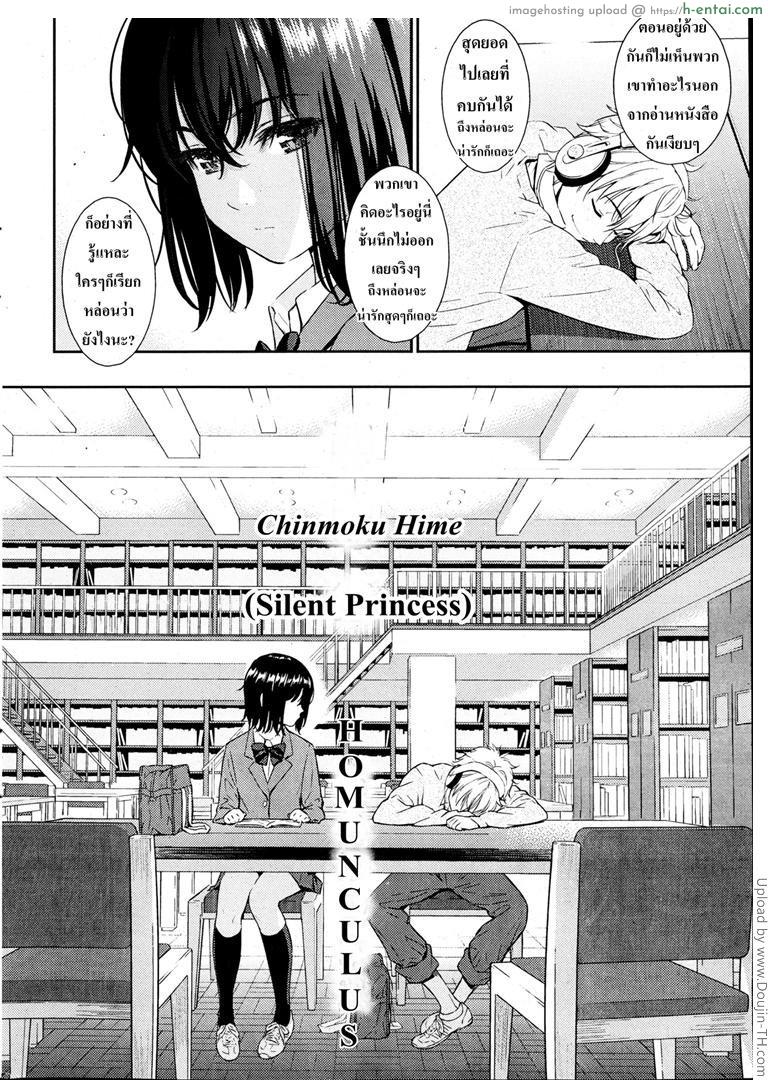 อ่านโดจิน คำที่ไม่กล้าบอก [Homunculus] Silent Princess หน้า 2