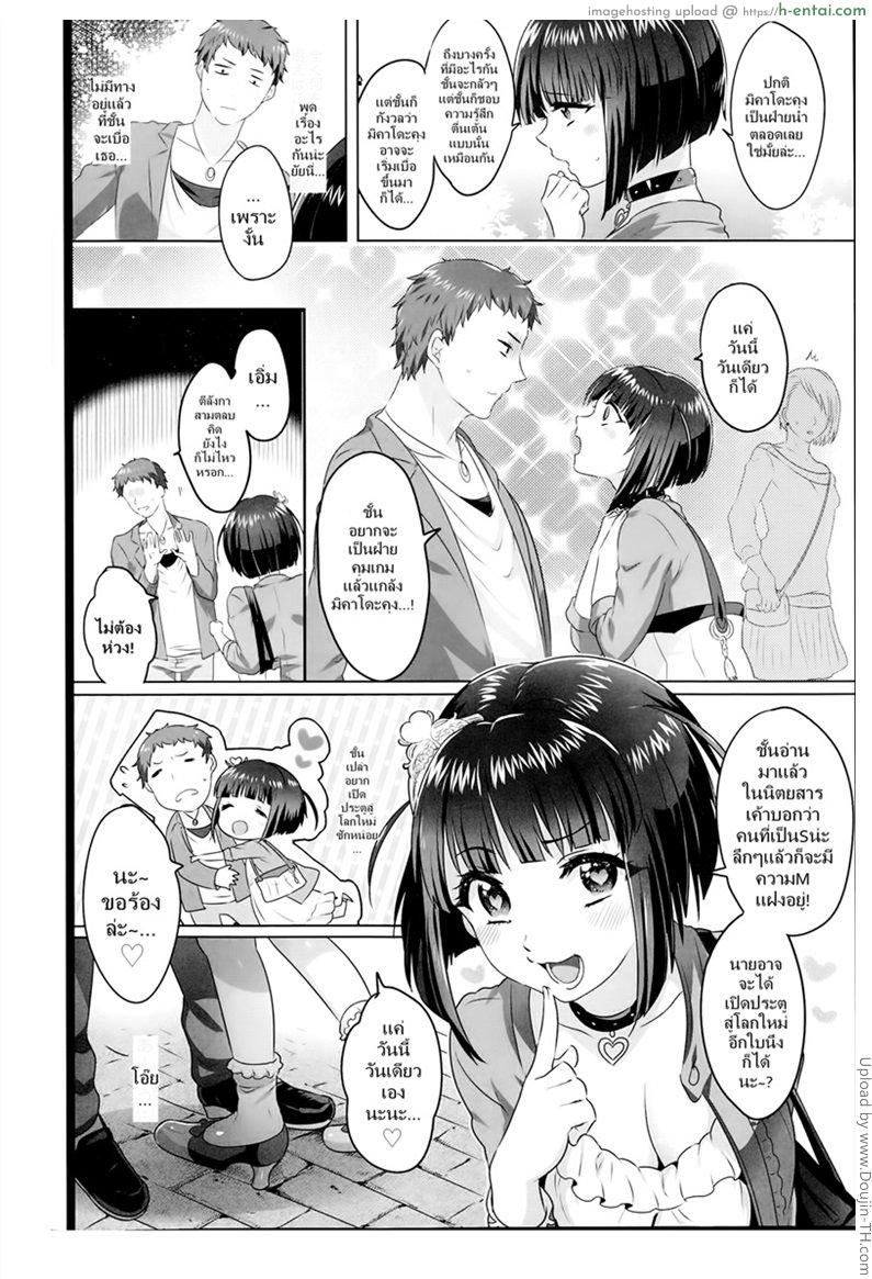 อ่านโดจิน สาวมาโซอยากซาดิส [Ikezaki Misa] Queen slave หน้า 4