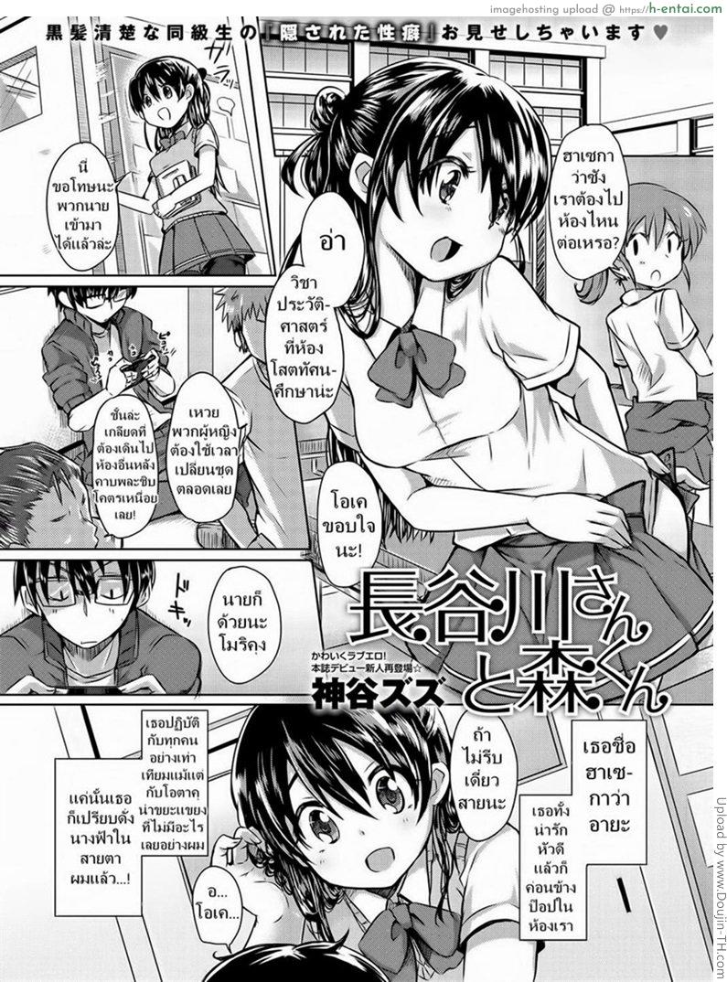 ไม่ได้คิดไปเอง [Kamiya Zuzu] Hasegawa-san and Mori-kun