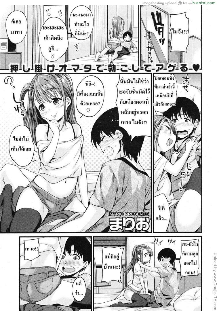 คิดถึงจึงมาหา (Mario) I Can”t Win with Her