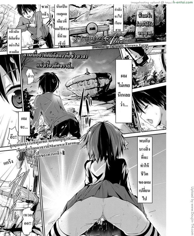 โชคชะตาหรือพรหมลิขิต 1 [Maruwa Tarou] Occult Girl Alice Part 1