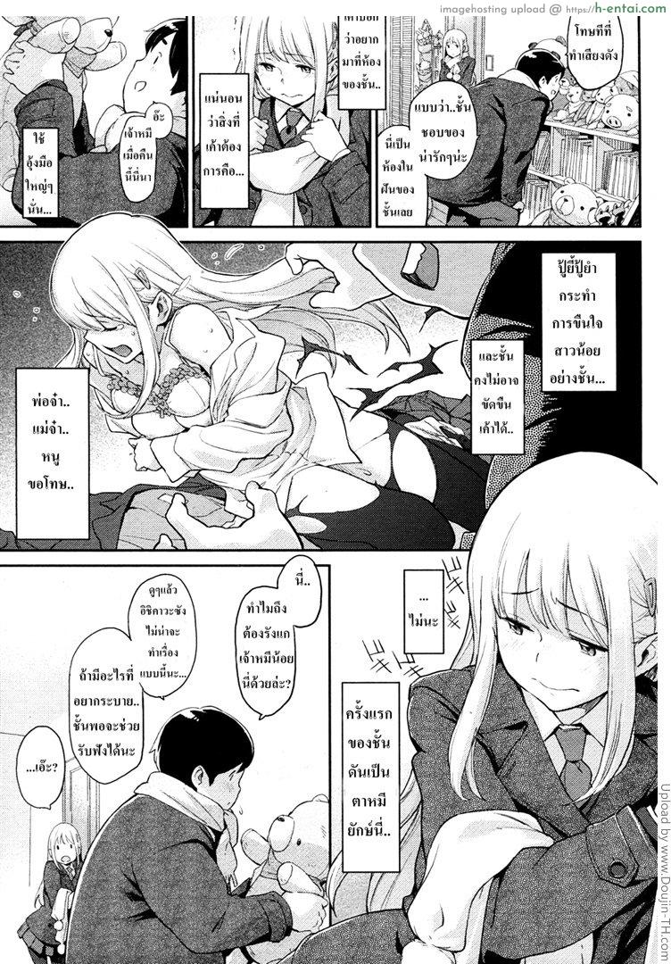 อ่านโดจิน ชอบเธอเพราะเหมือนหมี (Minato Fumi) Chiisana Kuma หน้า 3