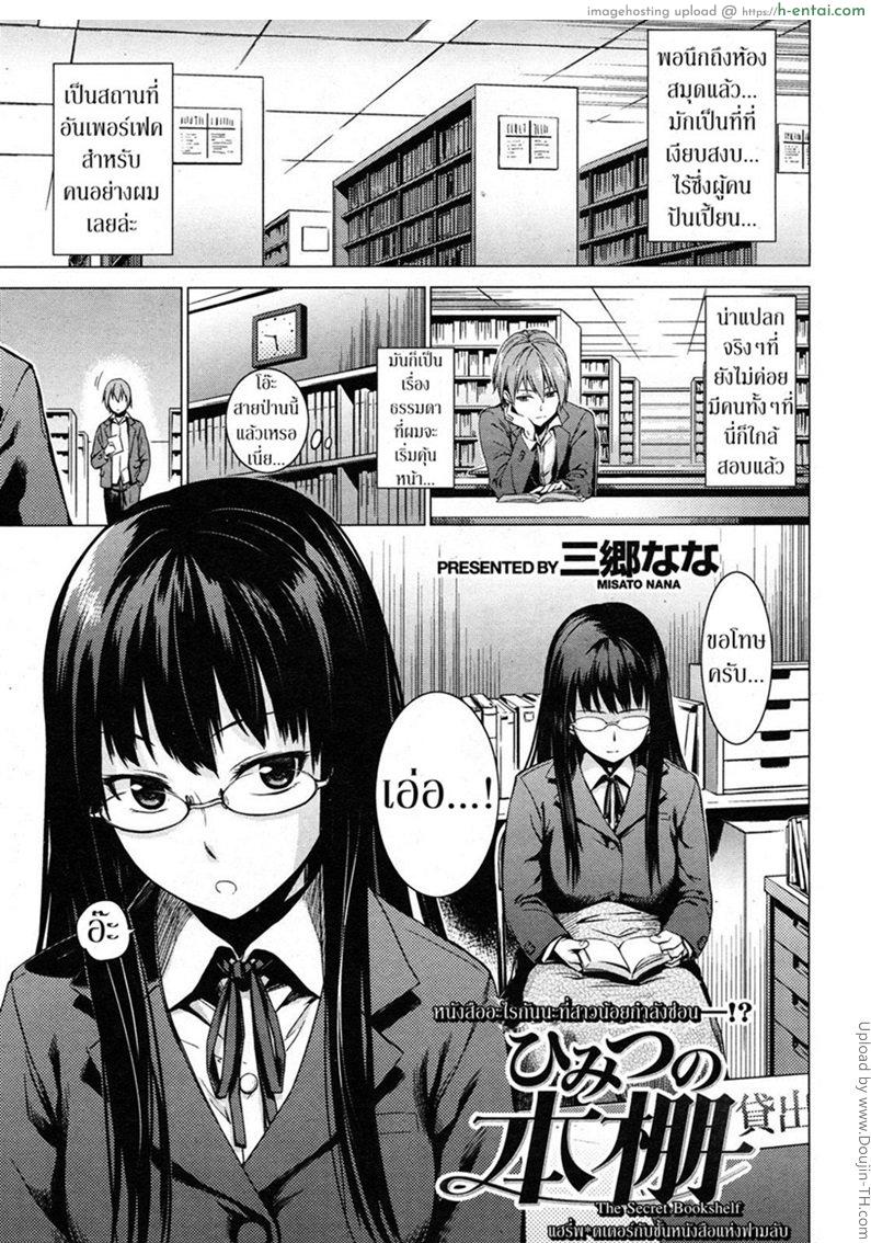 ความรู้จากนิยาย [Misato Nana] The Secret Bookshelf