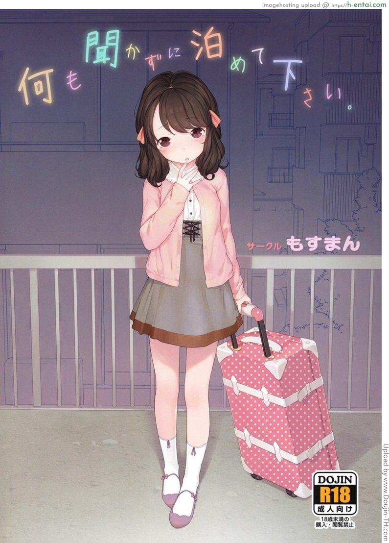 ค่าเช่าห้องไม่ต้องจ่าย [Mothman (Henreader)] Please Let Me Stay With You, No Questions Asked