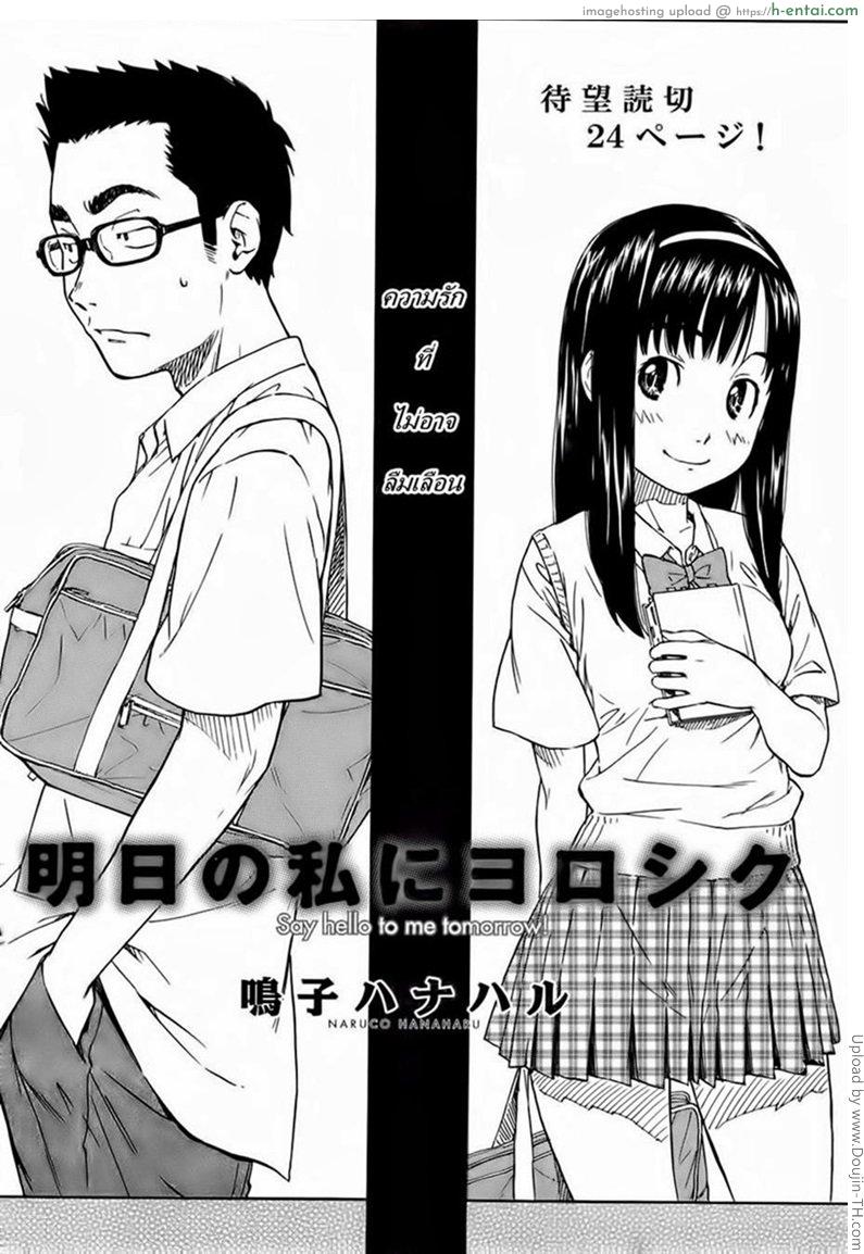 อ่านโดจิน เพื่อนสาวความจำสั้น [Naruko Hanaharu] Say Hello to Me Tomorrow หน้า 2