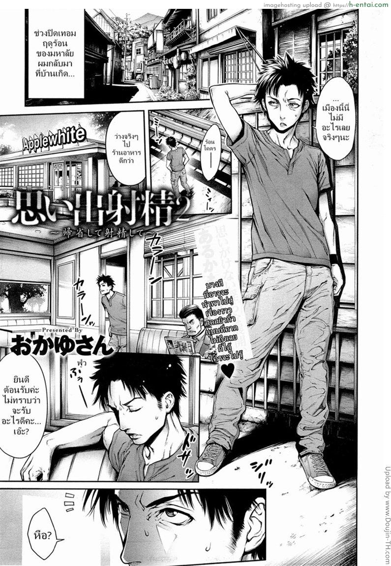 เจออีกทีอึ้มขึ้นนะ [Okayu-san] Ejaculation Memory 2