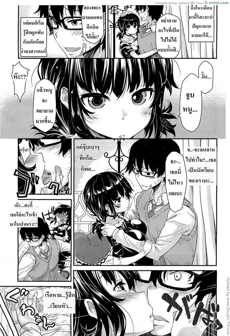 อ่านโดจิน นักเรียนตัวแสบ [Oona Mitsutoshi] Zutto Watashi no Soba ni Ite – stay with me forever หน้า 3