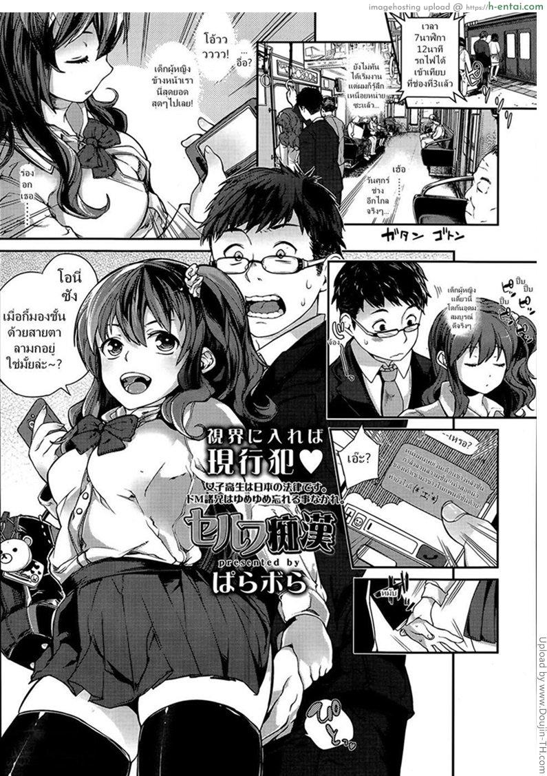 กิจวัตรบนรถไฟ [Parabola] Self Chikan